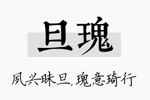 旦瑰名字的寓意及含义