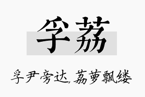 孚荔名字的寓意及含义