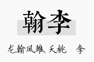 翰李名字的寓意及含义