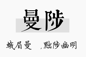 曼陟名字的寓意及含义