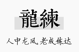 龙练名字的寓意及含义