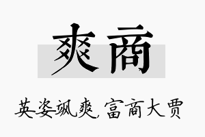 爽商名字的寓意及含义