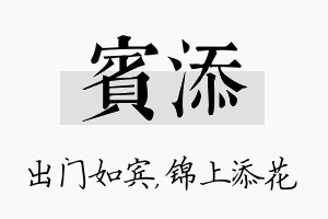 宾添名字的寓意及含义