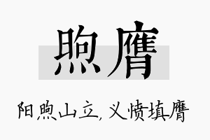 煦膺名字的寓意及含义