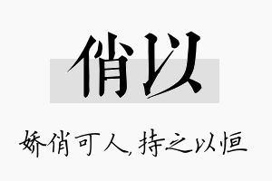 俏以名字的寓意及含义