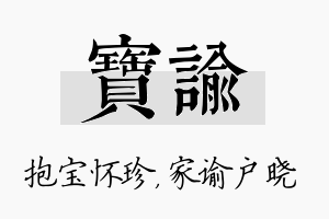 宝谕名字的寓意及含义