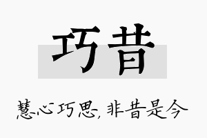 巧昔名字的寓意及含义