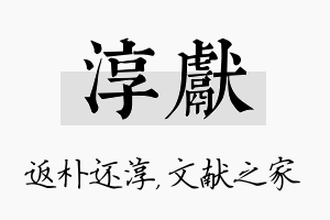 淳献名字的寓意及含义