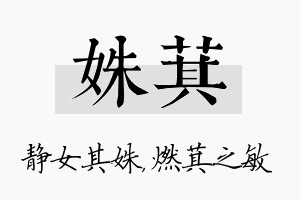 姝萁名字的寓意及含义