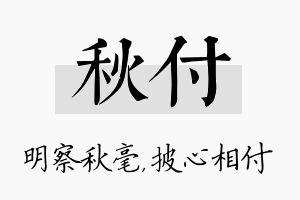 秋付名字的寓意及含义