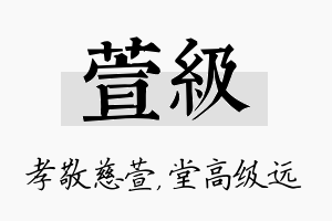 萱级名字的寓意及含义