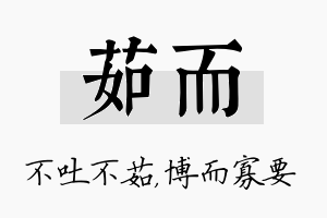 茹而名字的寓意及含义