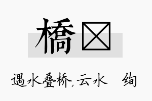 桥蒨名字的寓意及含义