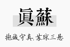 真苏名字的寓意及含义