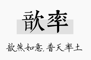 歆率名字的寓意及含义