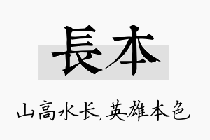 长本名字的寓意及含义