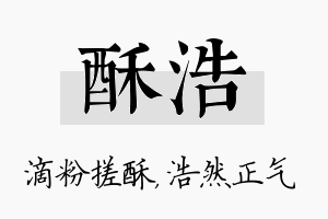 酥浩名字的寓意及含义