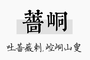 蔷峒名字的寓意及含义