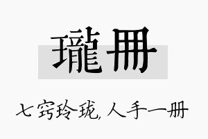 珑册名字的寓意及含义