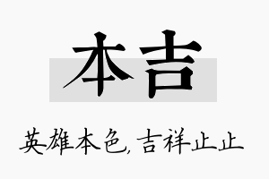 本吉名字的寓意及含义