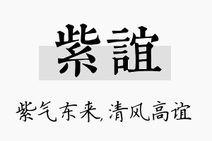 紫谊名字的寓意及含义