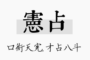 宪占名字的寓意及含义