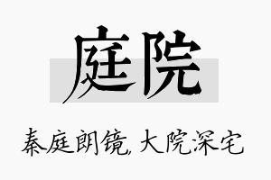 庭院名字的寓意及含义