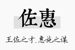 佐惠名字的寓意及含义