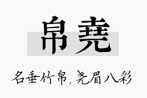 帛尧名字的寓意及含义