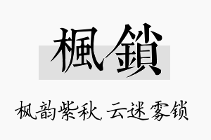 枫锁名字的寓意及含义