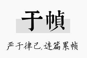 于帧名字的寓意及含义