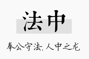 法中名字的寓意及含义