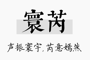 寰芮名字的寓意及含义