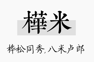 桦米名字的寓意及含义