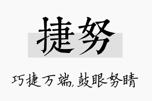 捷努名字的寓意及含义