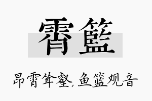 霄篮名字的寓意及含义