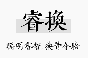 睿换名字的寓意及含义