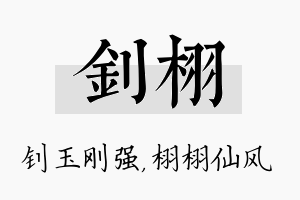 钊栩名字的寓意及含义