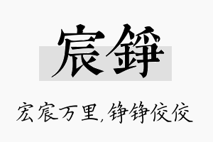 宸铮名字的寓意及含义