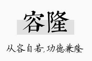 容隆名字的寓意及含义