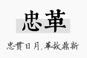 忠革名字的寓意及含义