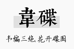 韦碟名字的寓意及含义