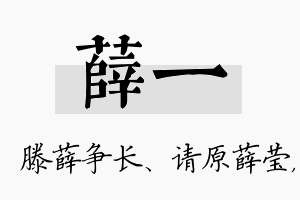 薛一名字的寓意及含义