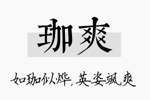 珈爽名字的寓意及含义