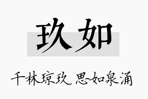 玖如名字的寓意及含义