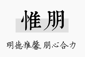 惟朋名字的寓意及含义