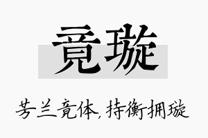 竟璇名字的寓意及含义