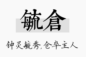 毓仓名字的寓意及含义