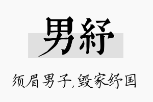 男纾名字的寓意及含义