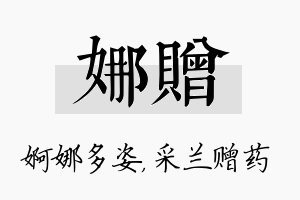 娜赠名字的寓意及含义